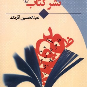 نگاهی از چند سو به