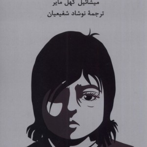 دختری با انگشتانه