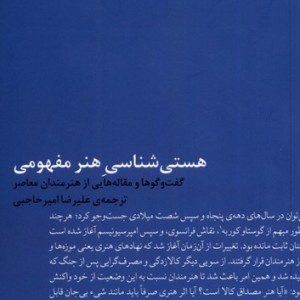 هستی شناسی هنر مفهومی قطع رقعی