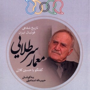 معمار سر طلایی