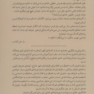 دختری که به اعماق دریا افتاد نشر میلکان