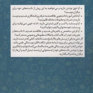 آموزش نویسندگی علمی