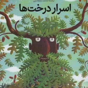 اسرار درخت ها