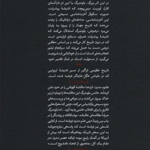 مشروعیت عصر مدرن