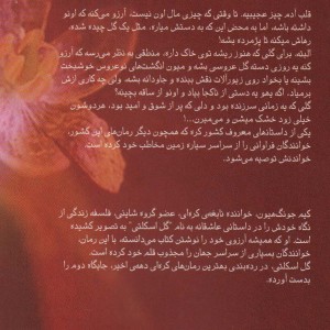 گل اسکلتی