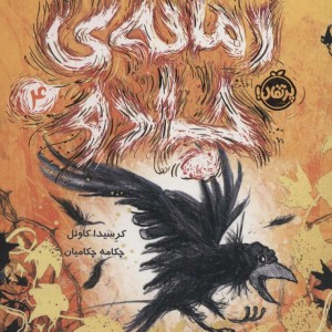زمانه ی جادو 4