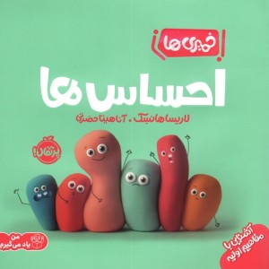 احساس ها