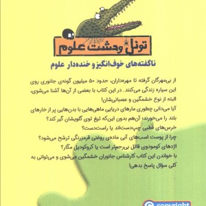 جانوران خشمگین