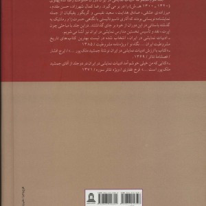 کتاب ادبیات نمایشی در ایران