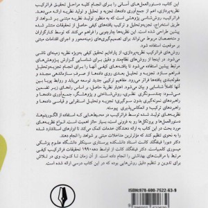 پژوهش فرا ترکیب