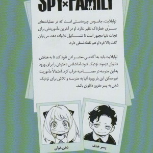 مانگا فارسی خانواده جاسوس 2