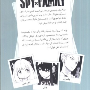 مانگا فارسی خانواده جاسوس 1
