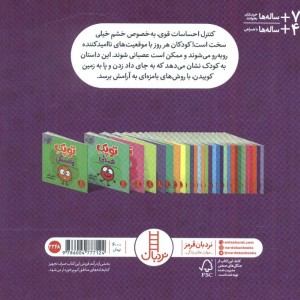 توپک خشم