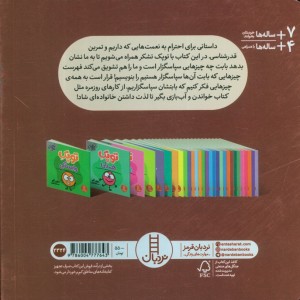 توپک تشکر از فوت و فن زندگی