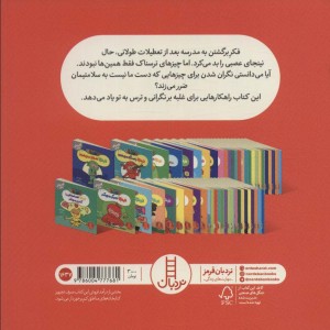 نینجا دیگر عصبی نیست از فوت و فن زندگی