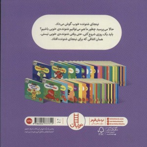 نینجا شنونده ی خوبی می شود