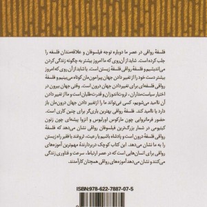 رواقی گری در دوران مدرن - استفن رایان