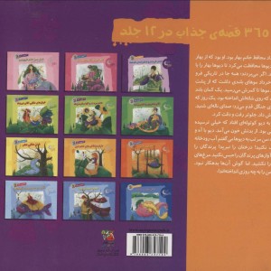 خانم خرداد و شاهزاده ی قصه ها و 30 قصه ی دیگر