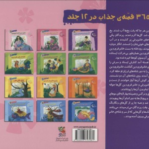 شنل سبز خانم فروردین و 30 قصه ی دیگر