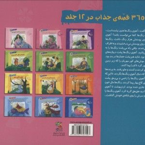 قالی خوشرنگ اردیبهشت و 30 قصه ی دیگر