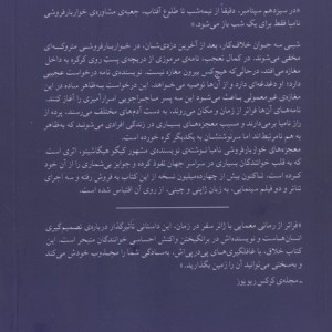معجزه های خواربار فروشی نامیا