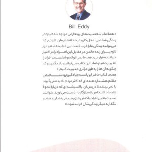 5 تیپ شخصیتی سمی
