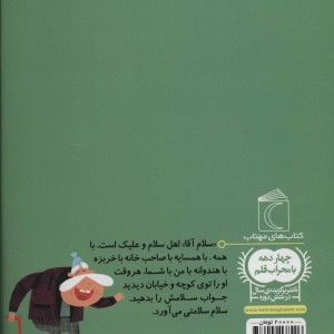 سلام آقا