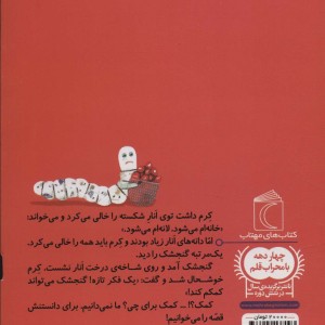 گنجشک و انار