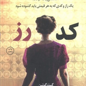 کد رز