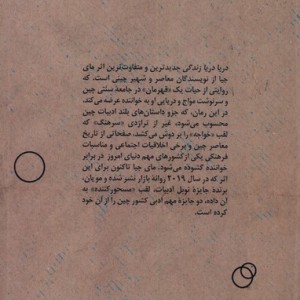 دریا دریا زندگی