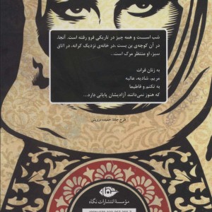 دجله بر تو بگرید