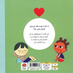 آرامش نشر مهرسا