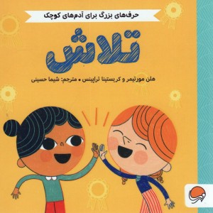 تلاش