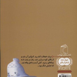برف آب شد