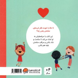 سلامتی نشر مهرسا