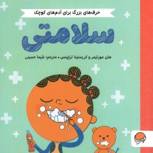سلامتی نشر مهرسا