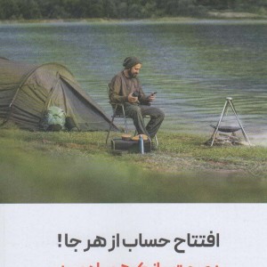 کتاب رادیو تراژدی 2