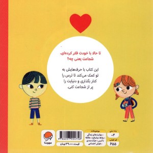 شجاعت نشر مهرسا