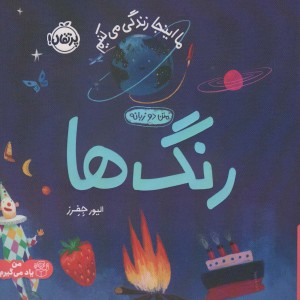 رنگ ها نشر پرتقال