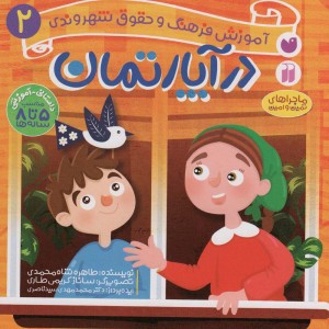 در آپارتمان