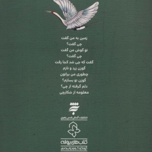 کتاب حیوانات نشر به نشر اثر زهرا موسوی