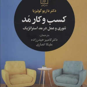 کسب و کار مد