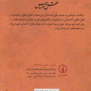 عقل و احساس نشر نی قطع رقعی جلد شومیز