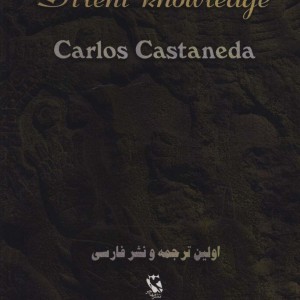 دانش خاموش
