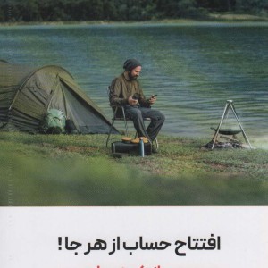کتاب رادیو تراژدی 3