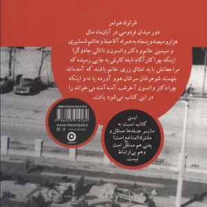 شرلوک هولمز وسط شاهنامه