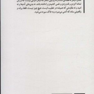 حیاط نفرین شده