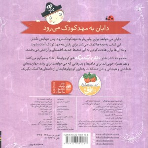 باری کنیم باهم تو مهد کودک