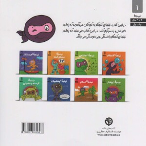 نینجای کنجکاو