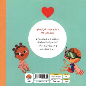 شادی نشر مهرسا قطع خشتی کوچک